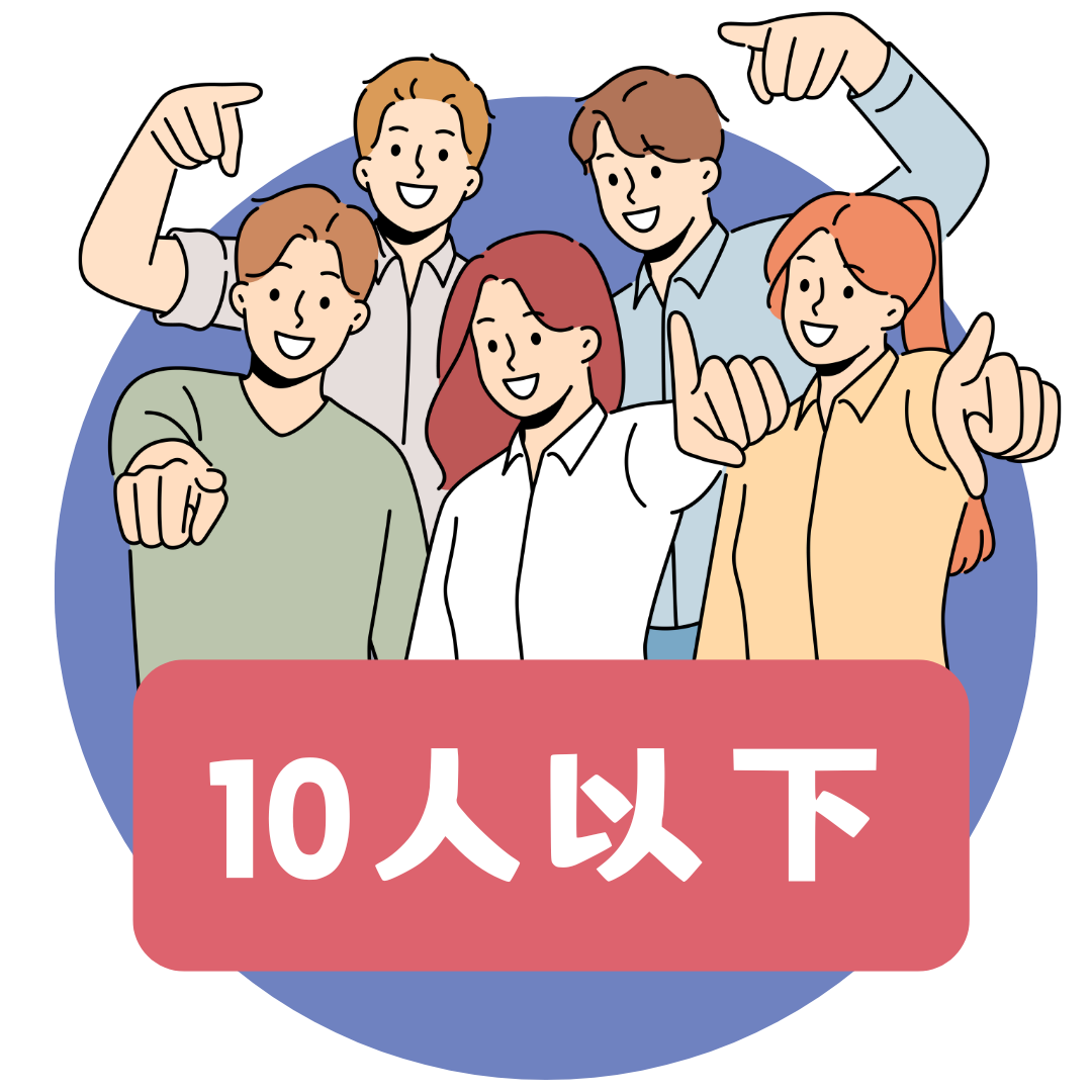 1-10 人方案